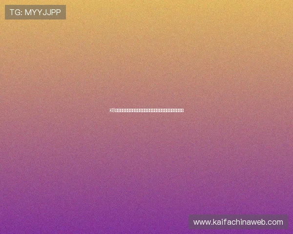 K8体育正规平台的投注流程详解,帮助新手快速上手体育博彩操作